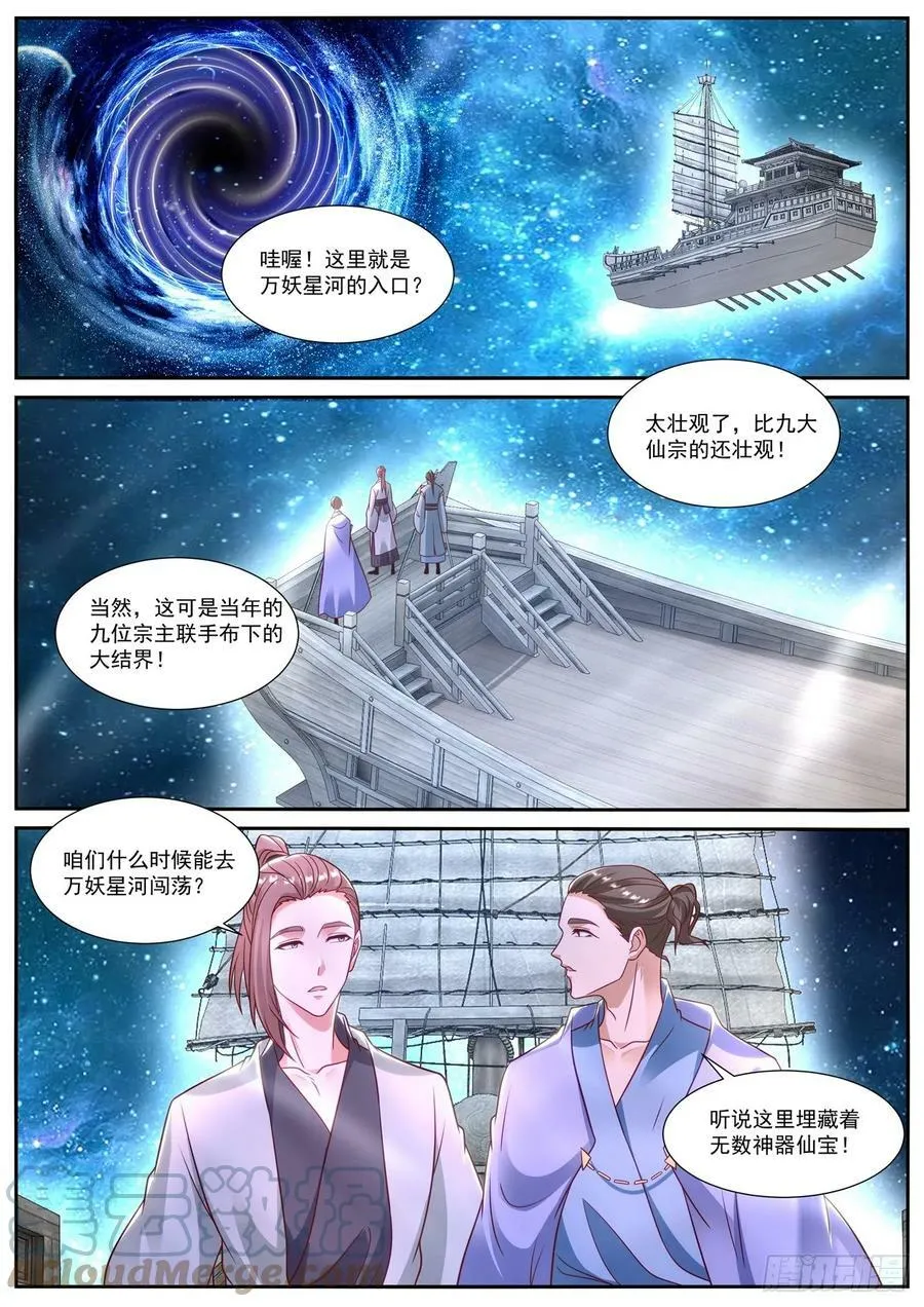重生之都市修仙陈北玄免费阅读漫画,第870回1图
