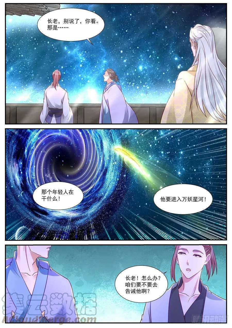重生之都市修仙陈北玄免费阅读漫画,第870回4图