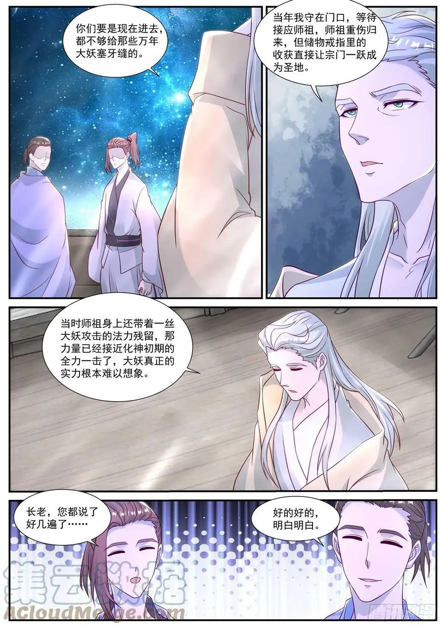 重生之都市修仙陈北玄免费阅读漫画,第870回2图