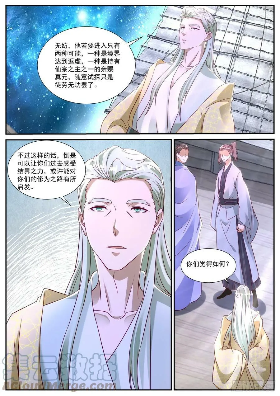 重生之都市修仙陈北玄免费阅读漫画,第870回5图