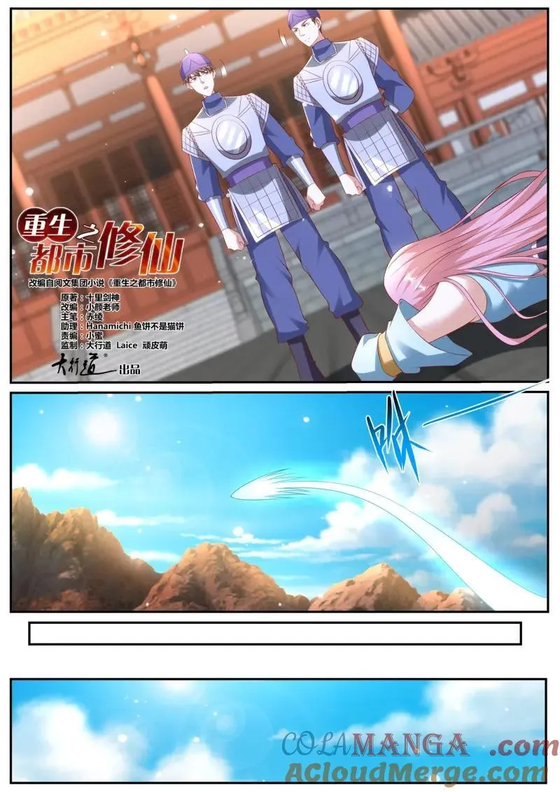 重生之都市修真者txt下载漫画,第994话 第979回2图