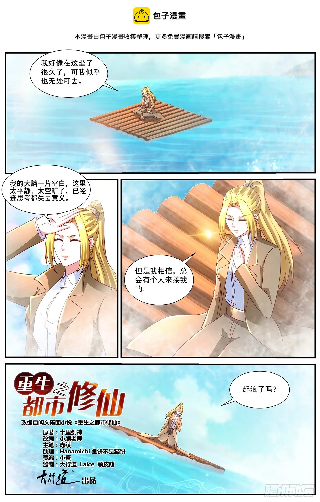 重生之都市修真者txt下载漫画,第862回1图