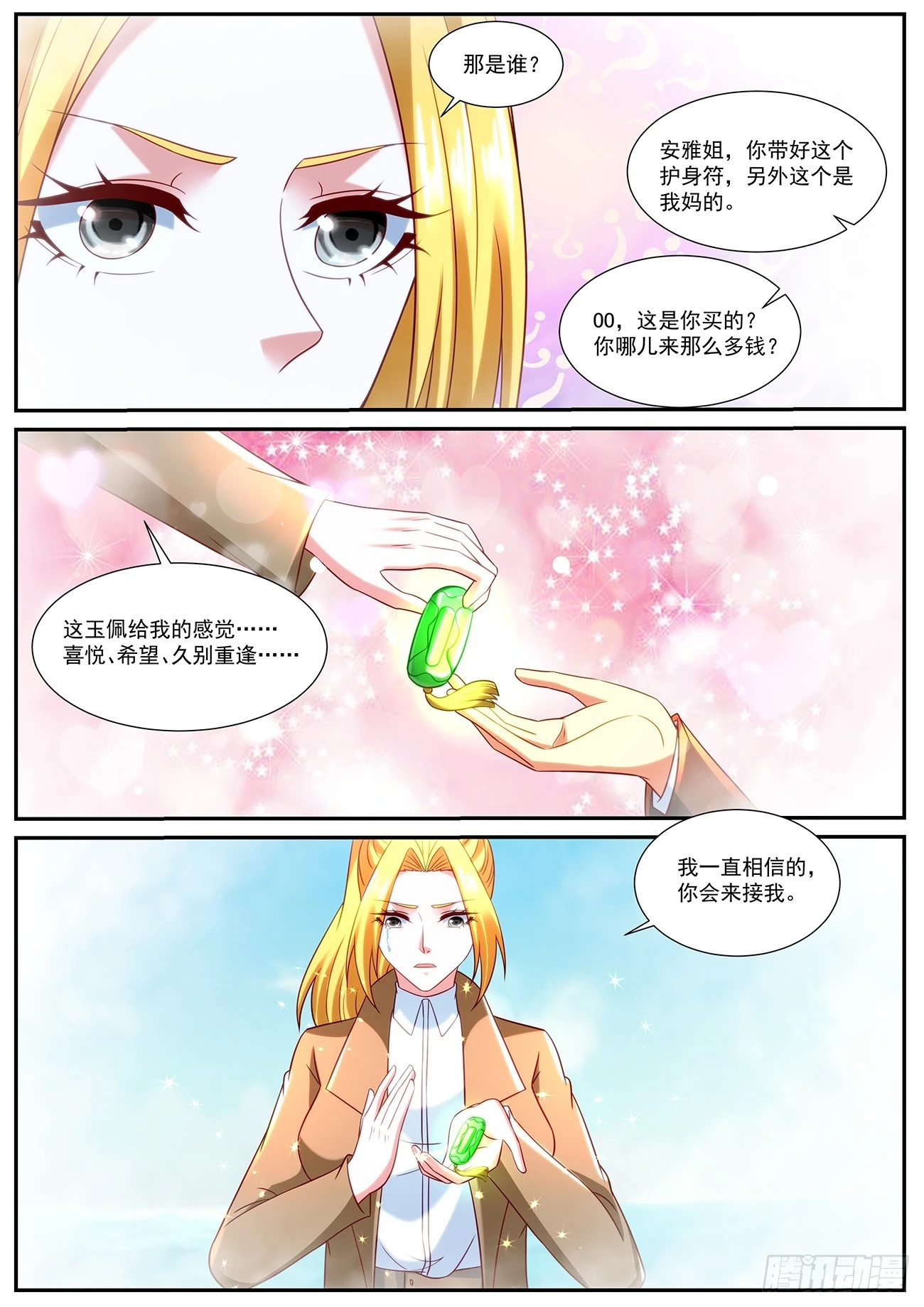 重生之都市修真者txt下载漫画,第862回3图