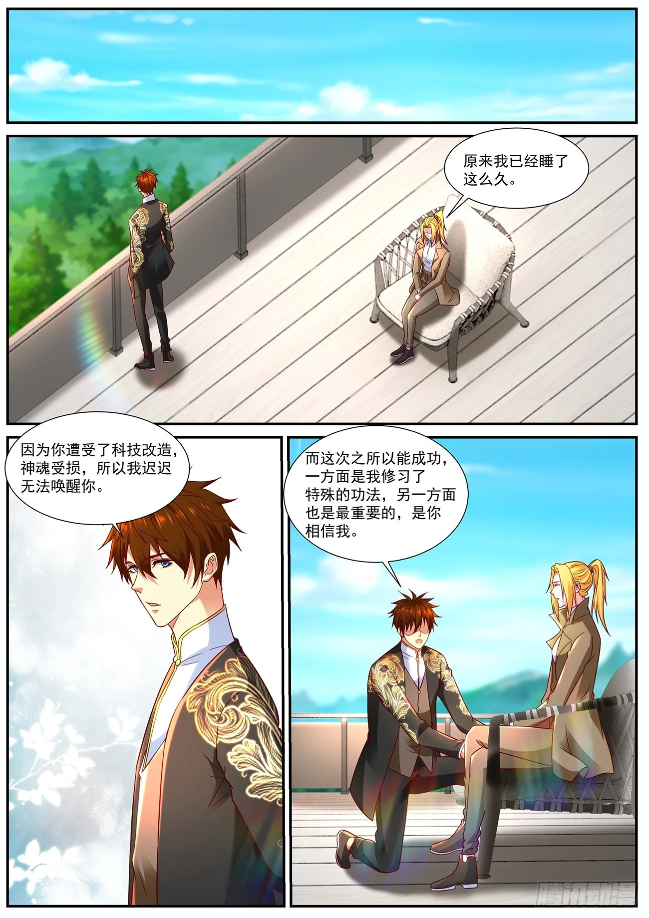 重生之都市修真者txt下载漫画,第862回5图