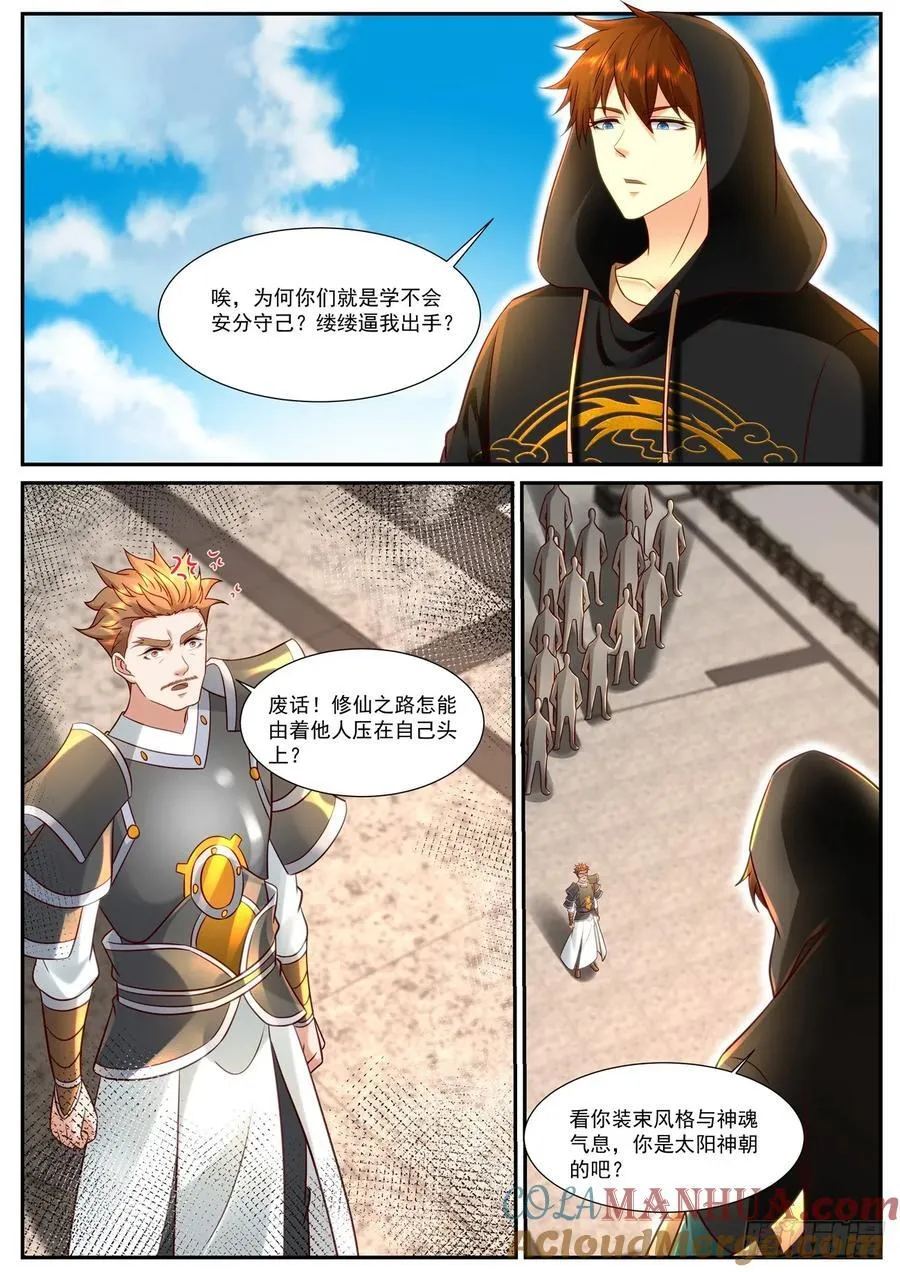 重生之都市修仙音频mp3下载漫画,第922回3图