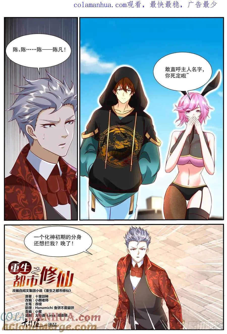 重生之都市修仙音频mp3下载漫画,第922回1图