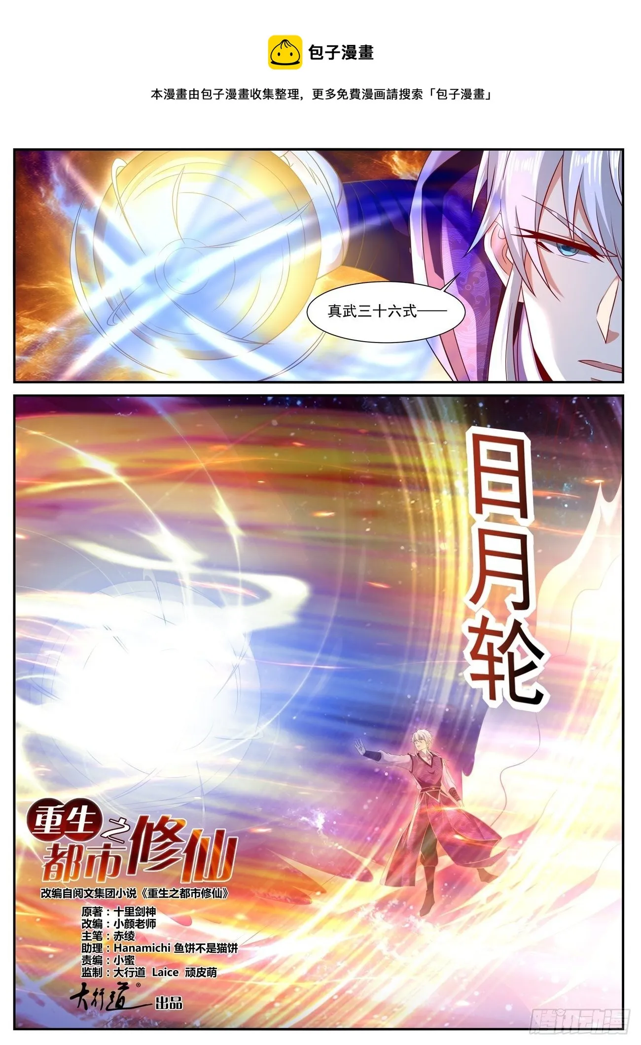 重生之都市修真者txt下载漫画,第747回1图