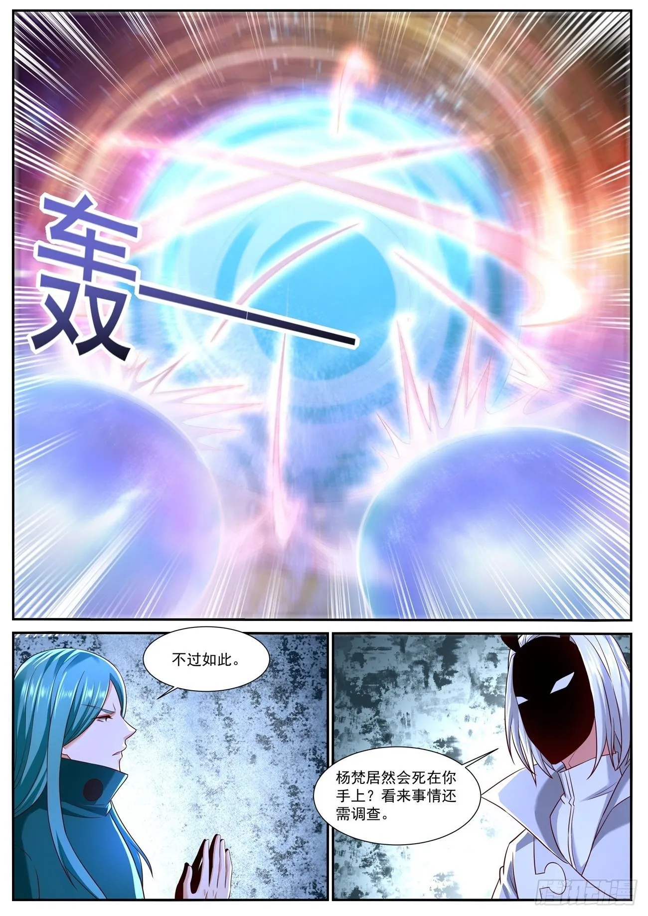 重生之都市修真者txt下载漫画,第747回3图