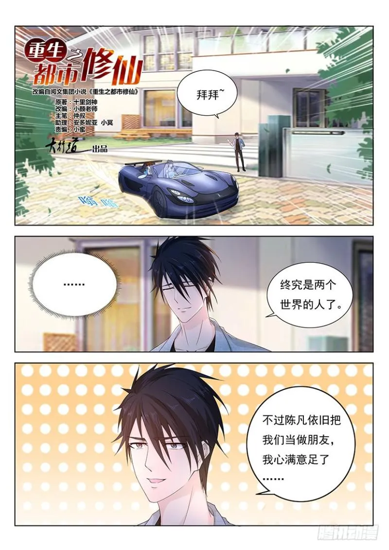 重生之都市修仙十里剑神漫画,第355回1图