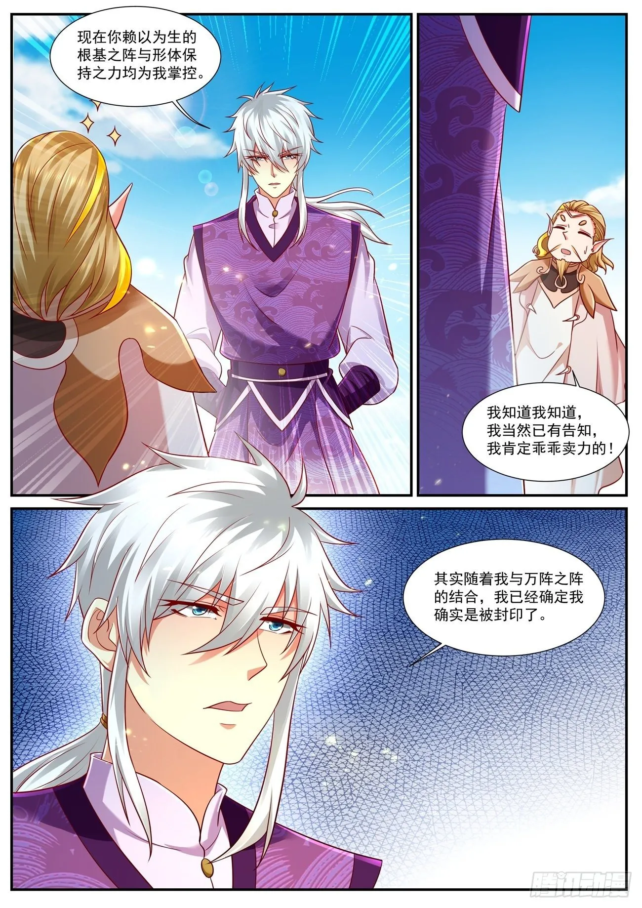 重生之都市修仙十里剑神漫画,第753回4图