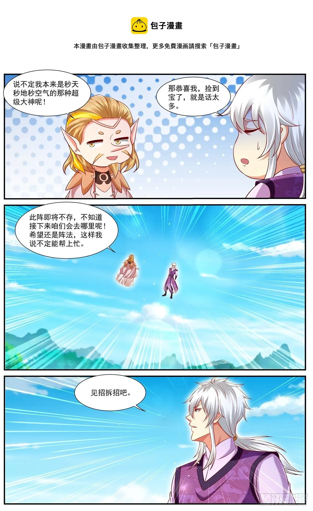 重生之都市修仙十里剑神漫画,第753回5图