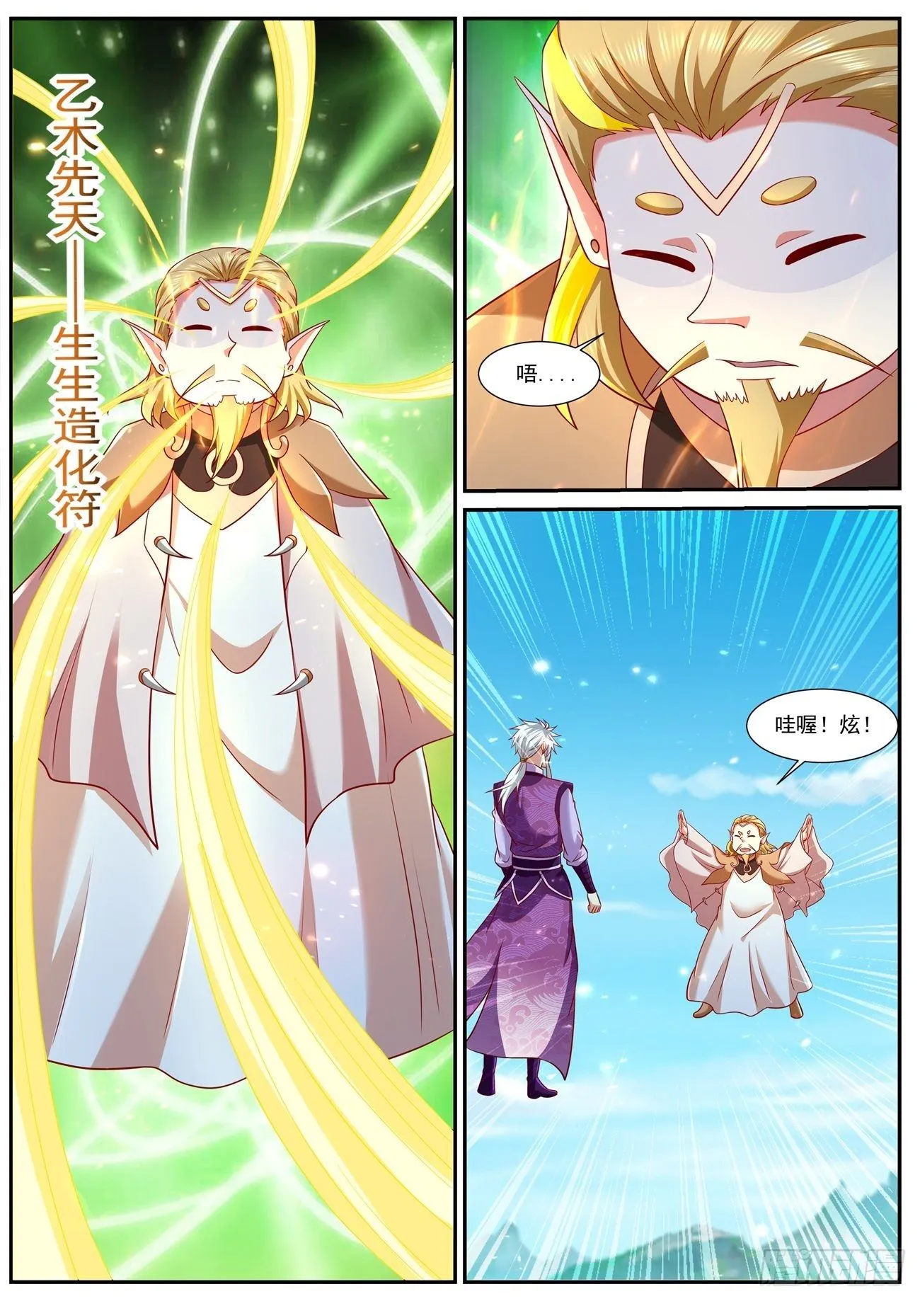 重生之都市修仙十里剑神漫画,第753回3图