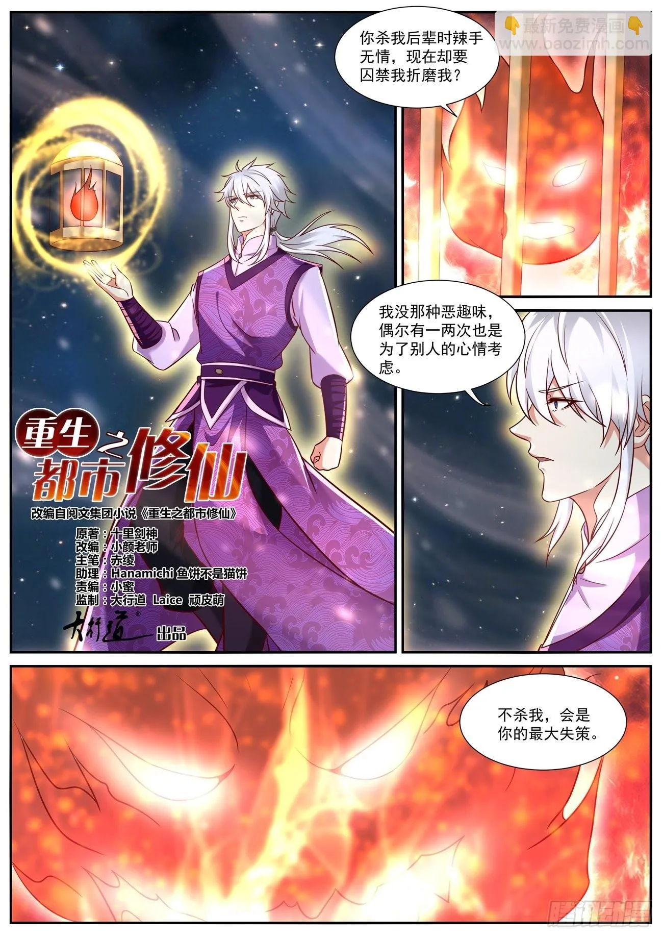 重生之都市修真者txt下载漫画,第775回3图