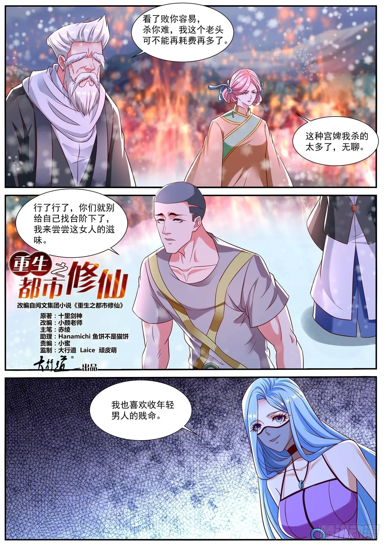 重生之都市修真者txt下载漫画,第802回3图