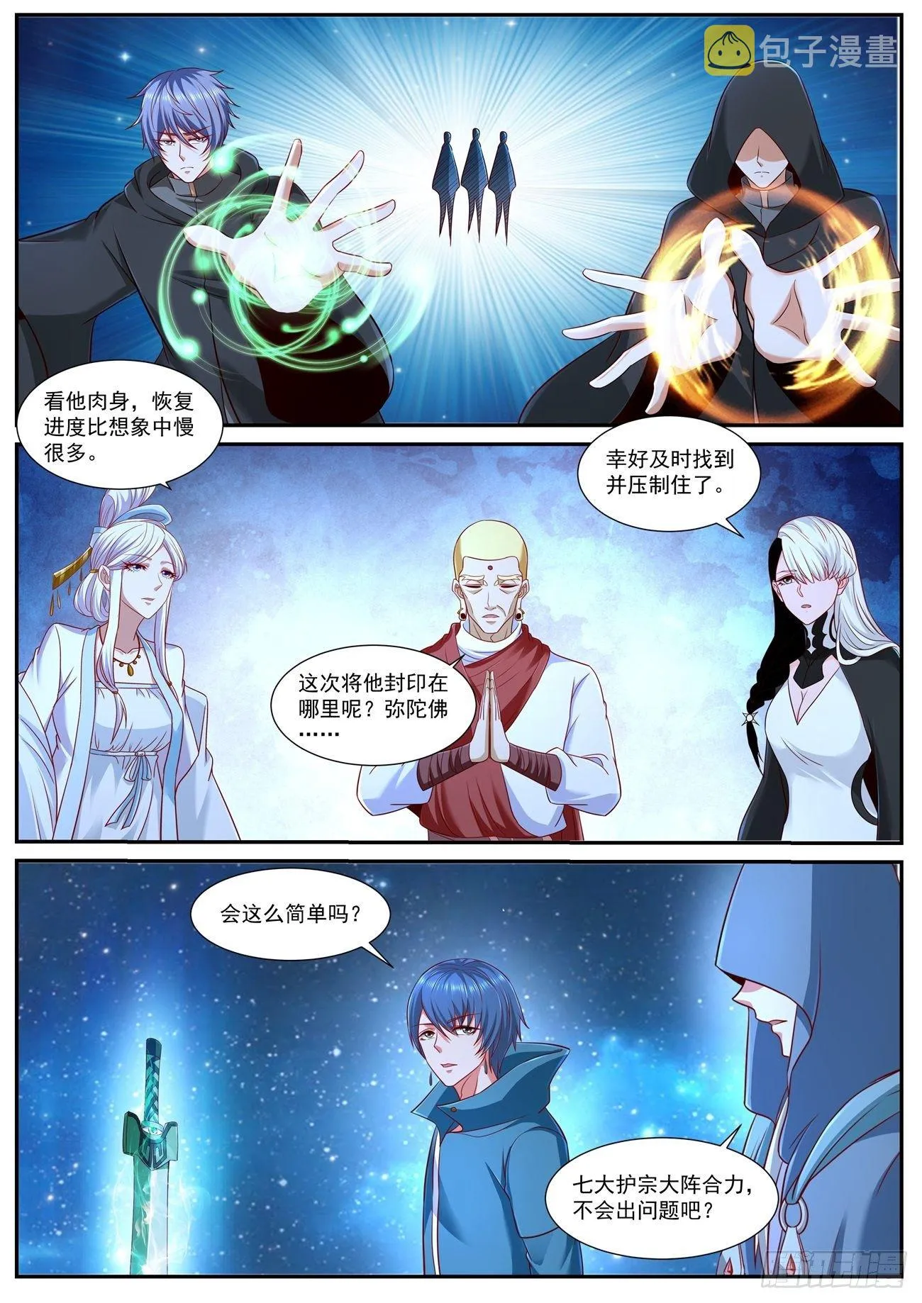 重生之都市修仙叶辰夏若雪漫画,第758回4图