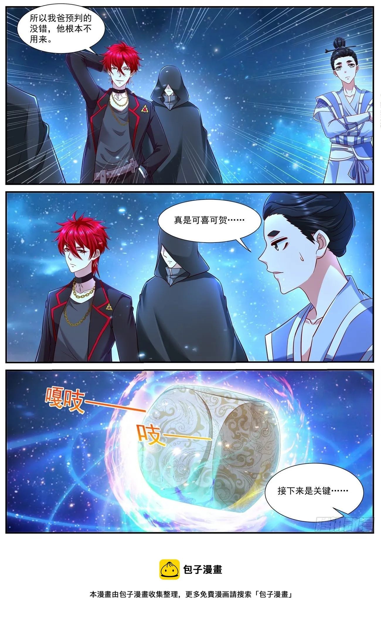 重生之都市修仙叶辰夏若雪漫画,第758回5图