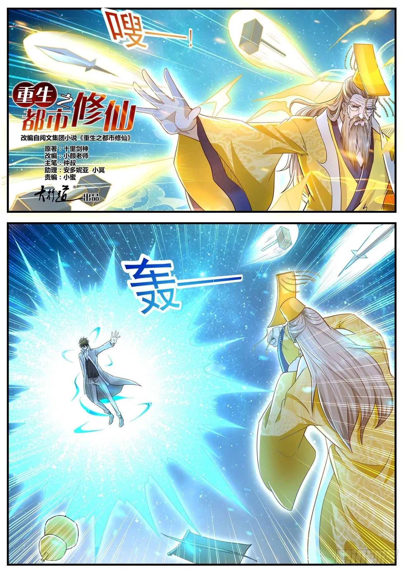 重生之都市修仙陈北玄520免费全文漫画,第614回1图