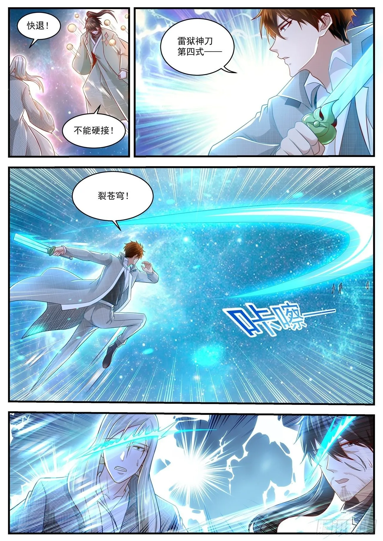 重生之都市修仙陈北玄520免费全文漫画,第614回4图