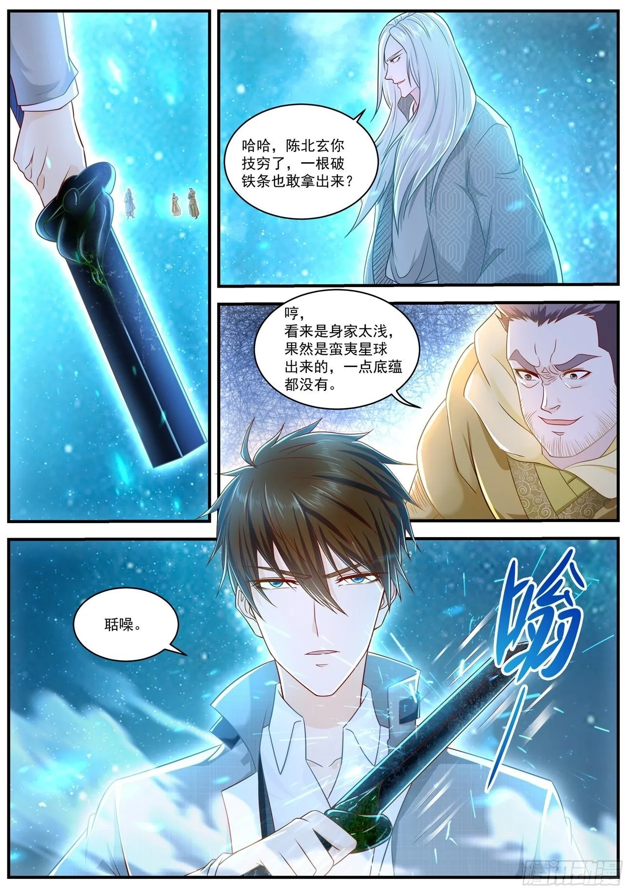重生之都市修仙陈北玄520免费全文漫画,第614回2图