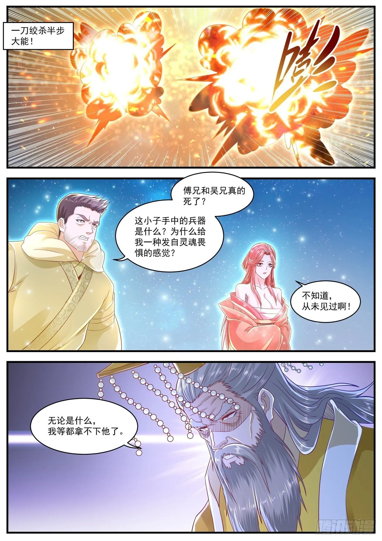 重生之都市修仙陈北玄520免费全文漫画,第614回5图