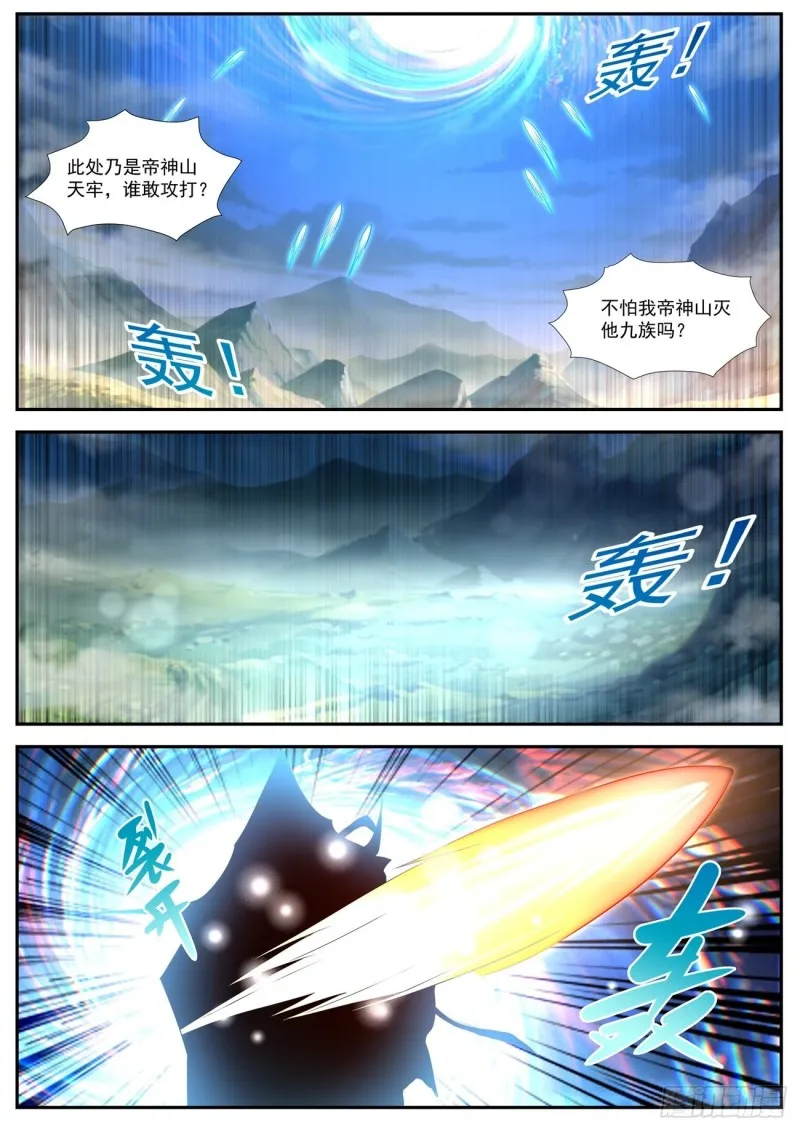 重生之都市修仙宇宙篇漫画,第539回2图