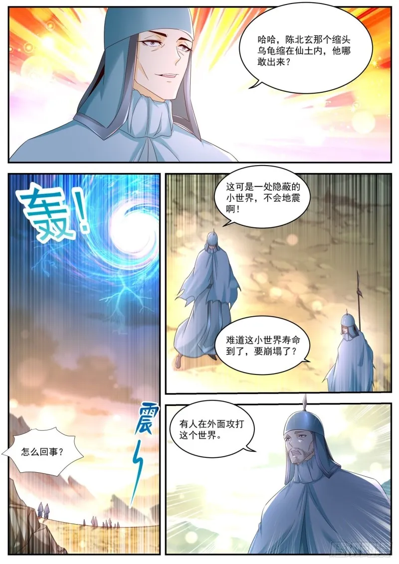 重生之都市修仙宇宙篇漫画,第539回1图