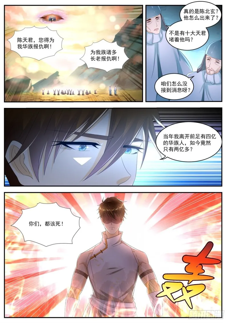 重生之都市修仙宇宙篇漫画,第539回4图