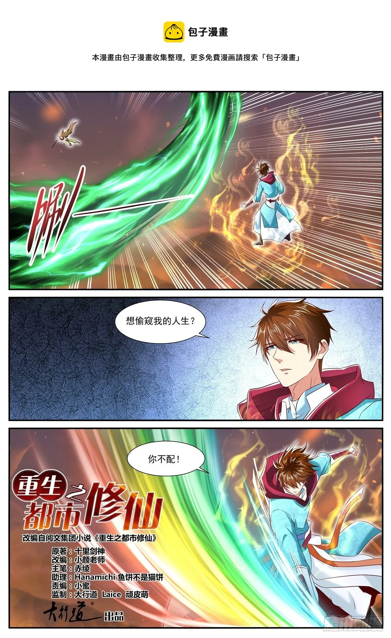 重生之都市修真者txt下载漫画,第708回1图