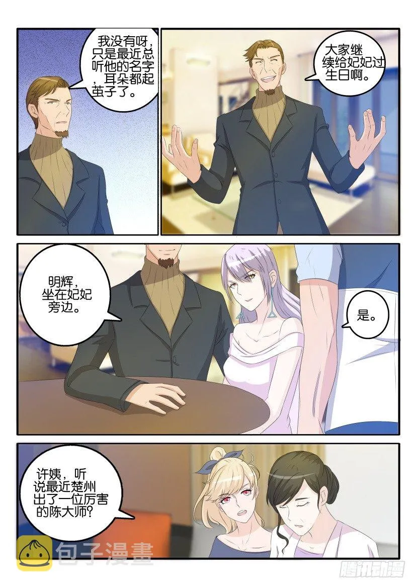 重生之都市修真者txt下载漫画,第三十二回4图