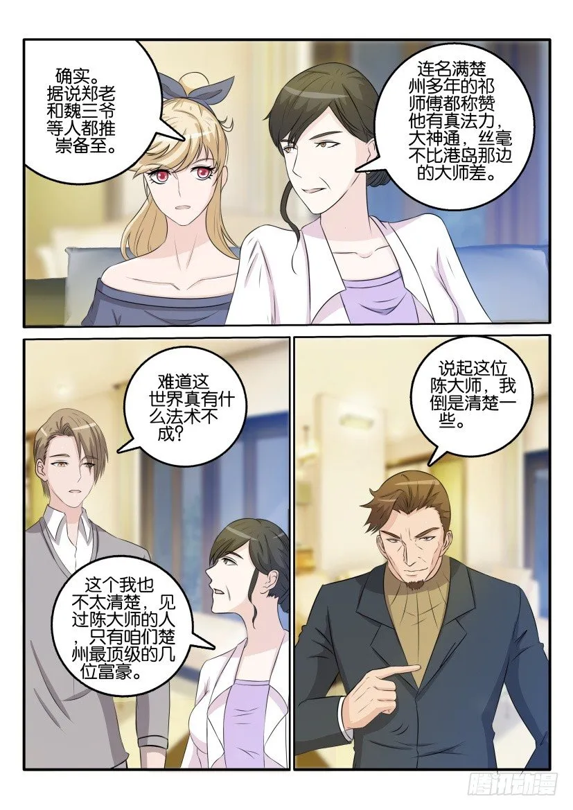 重生之都市修真者txt下载漫画,第三十二回5图