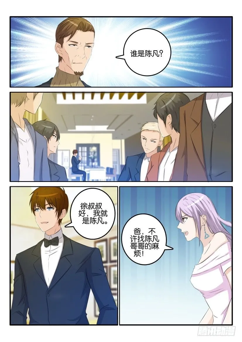 重生之都市修真者txt下载漫画,第三十二回3图