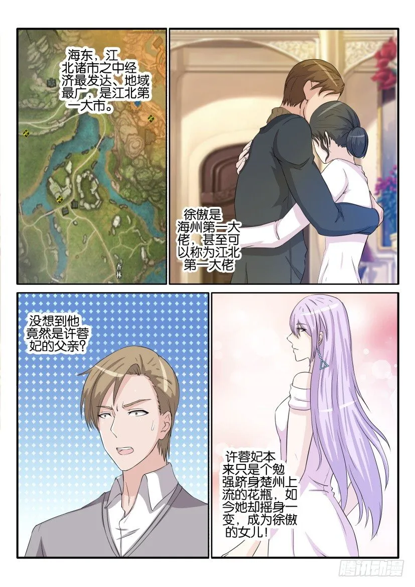 重生之都市修真者txt下载漫画,第三十二回1图