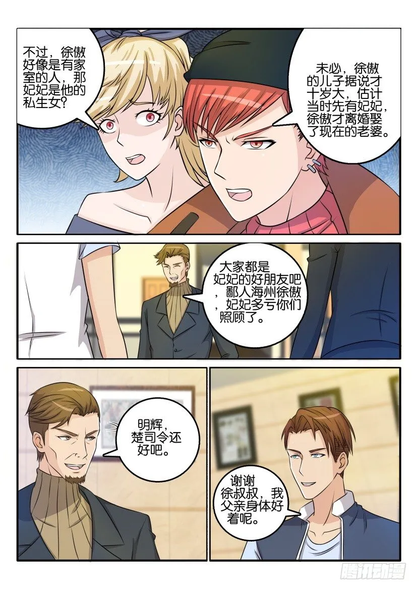 重生之都市修真者txt下载漫画,第三十二回2图