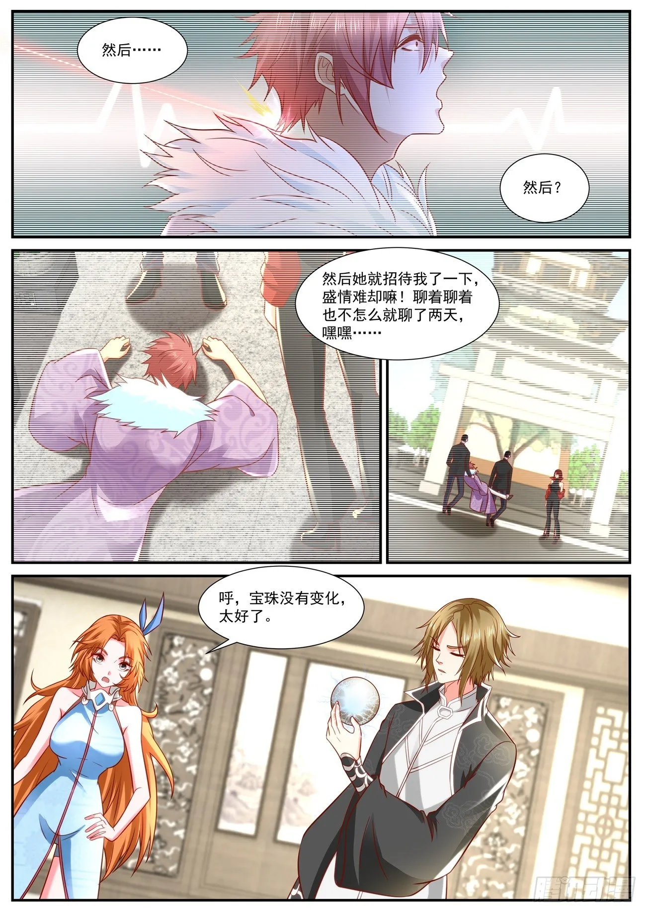 重生之都市修真者txt下载漫画,第844回5图