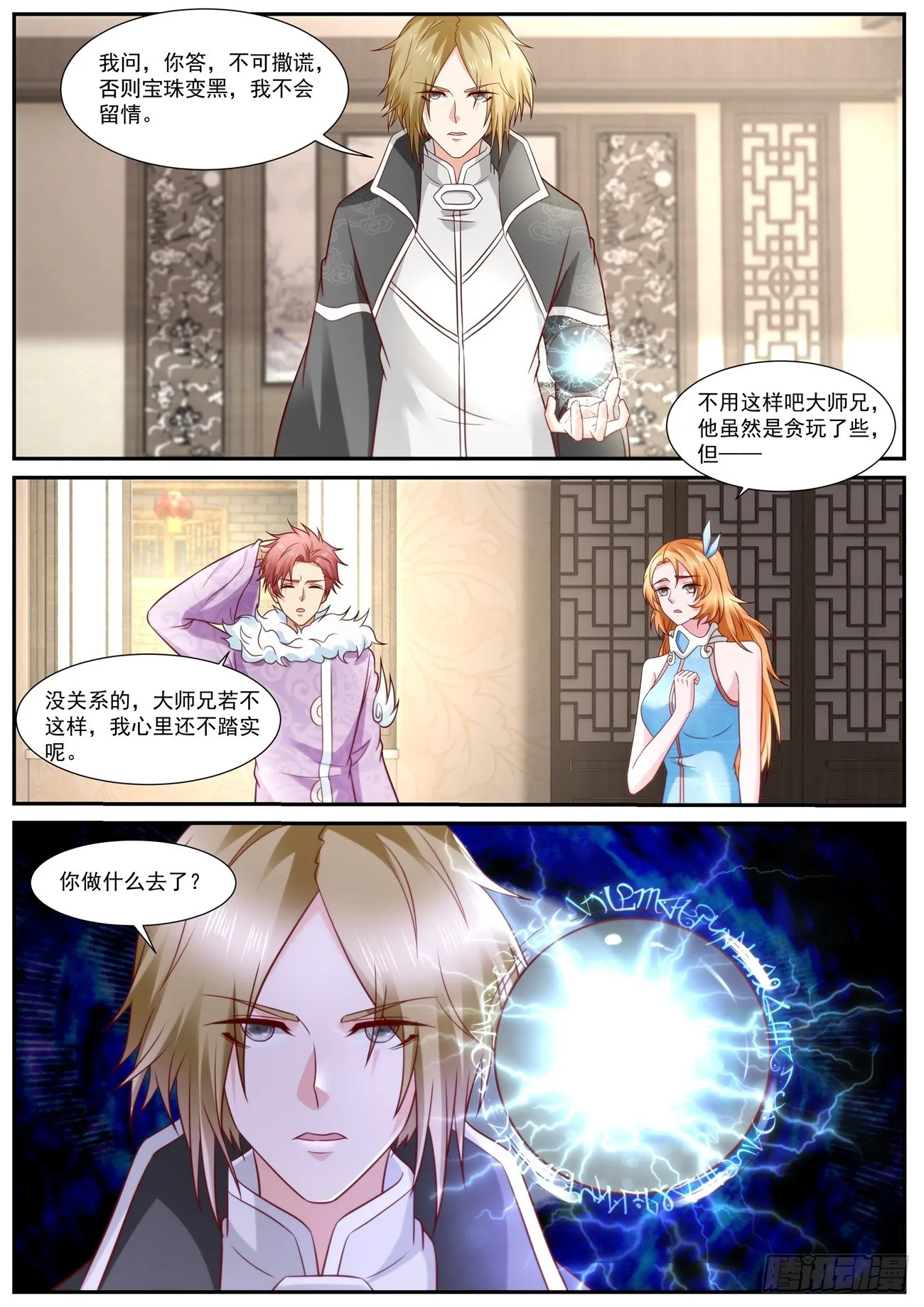 重生之都市修真者txt下载漫画,第844回3图