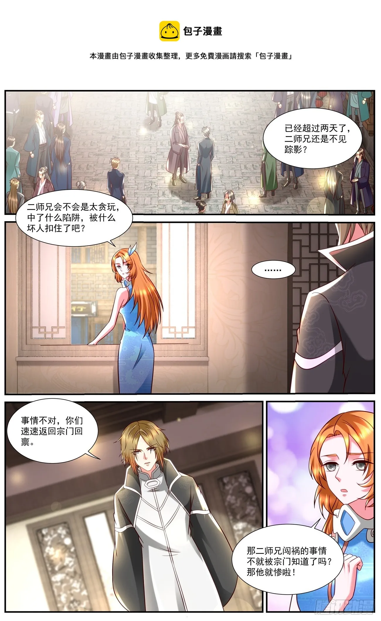 重生之都市修真者txt下载漫画,第844回1图