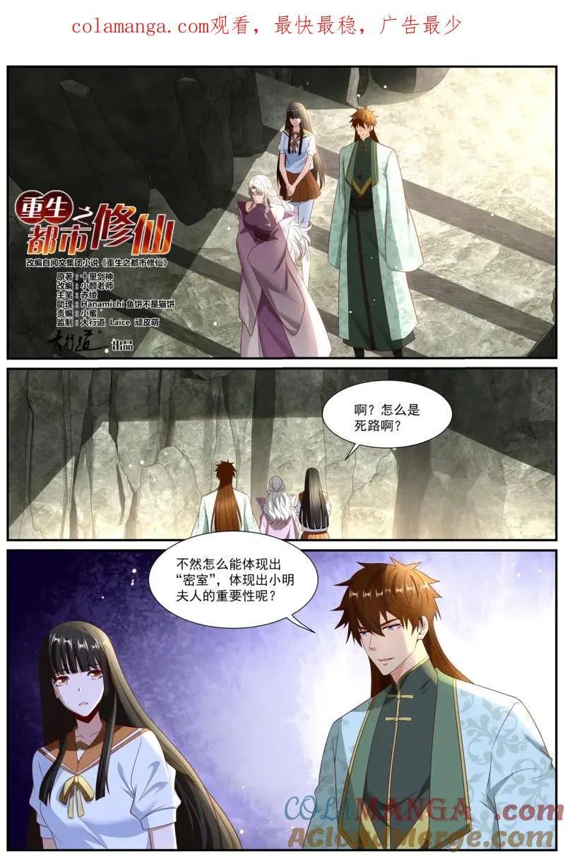 重生之都市修仙动漫在线观看全集免费播放漫画,第1032话 第1017回1图