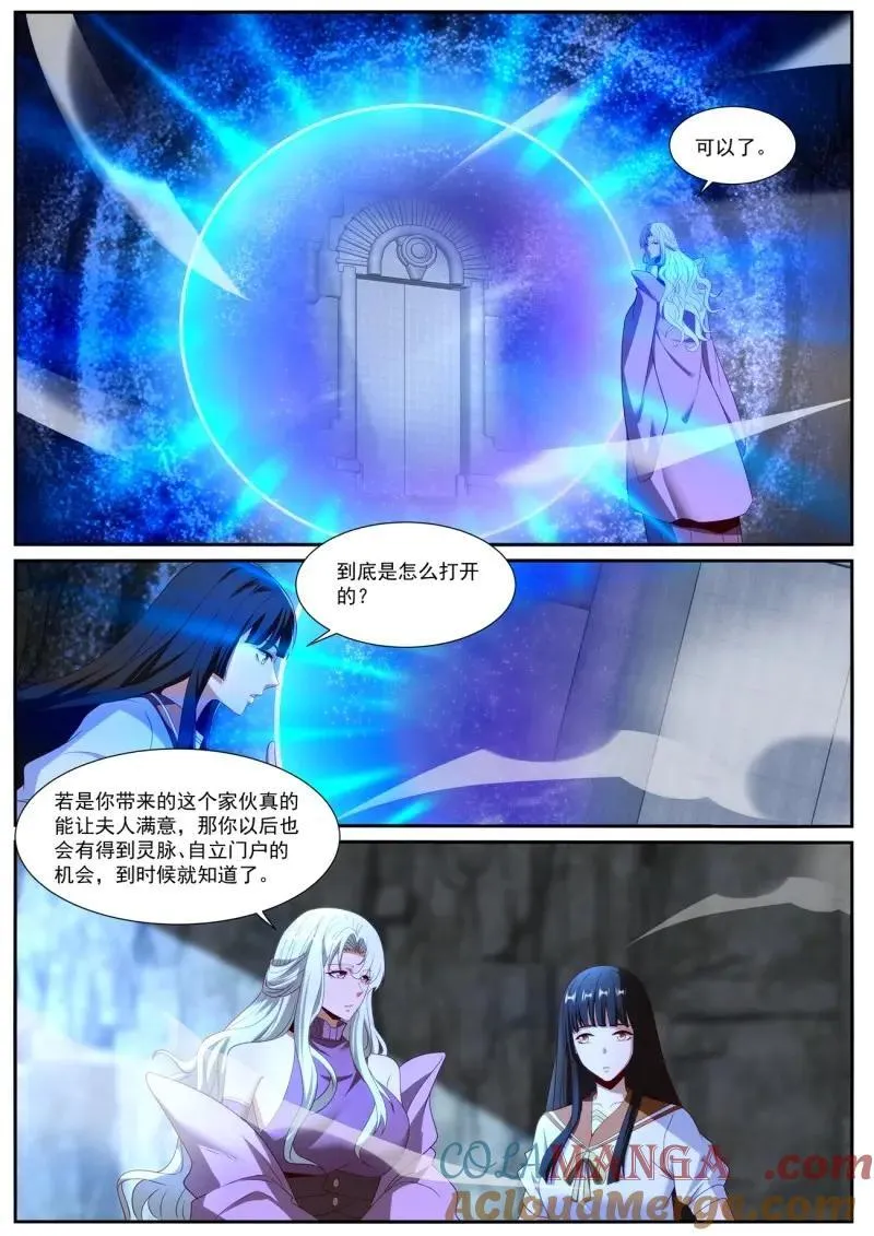 重生之都市修仙动漫在线观看全集免费播放漫画,第1032话 第1017回4图