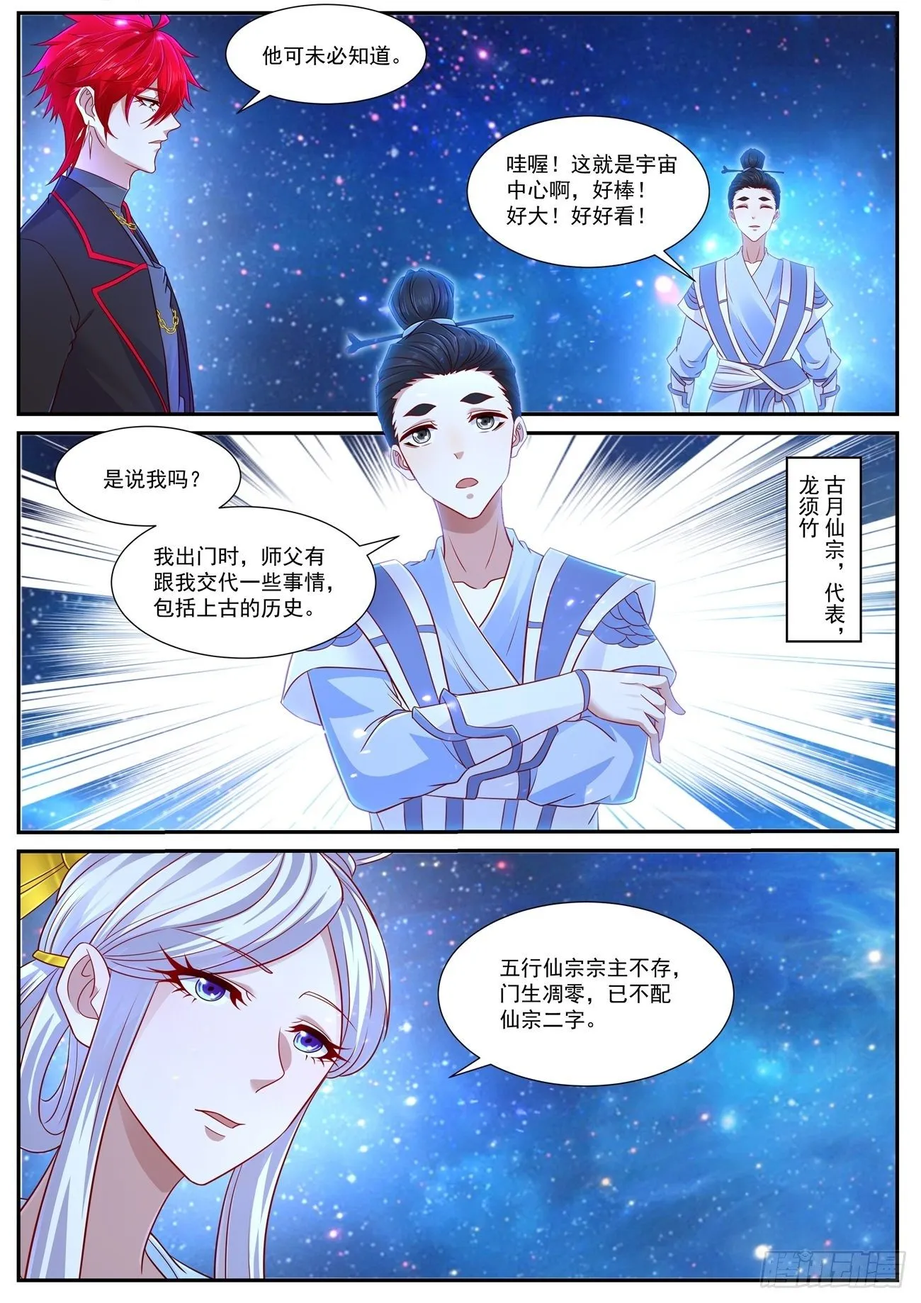 重生之都市修真者txt下载漫画,第755回4图
