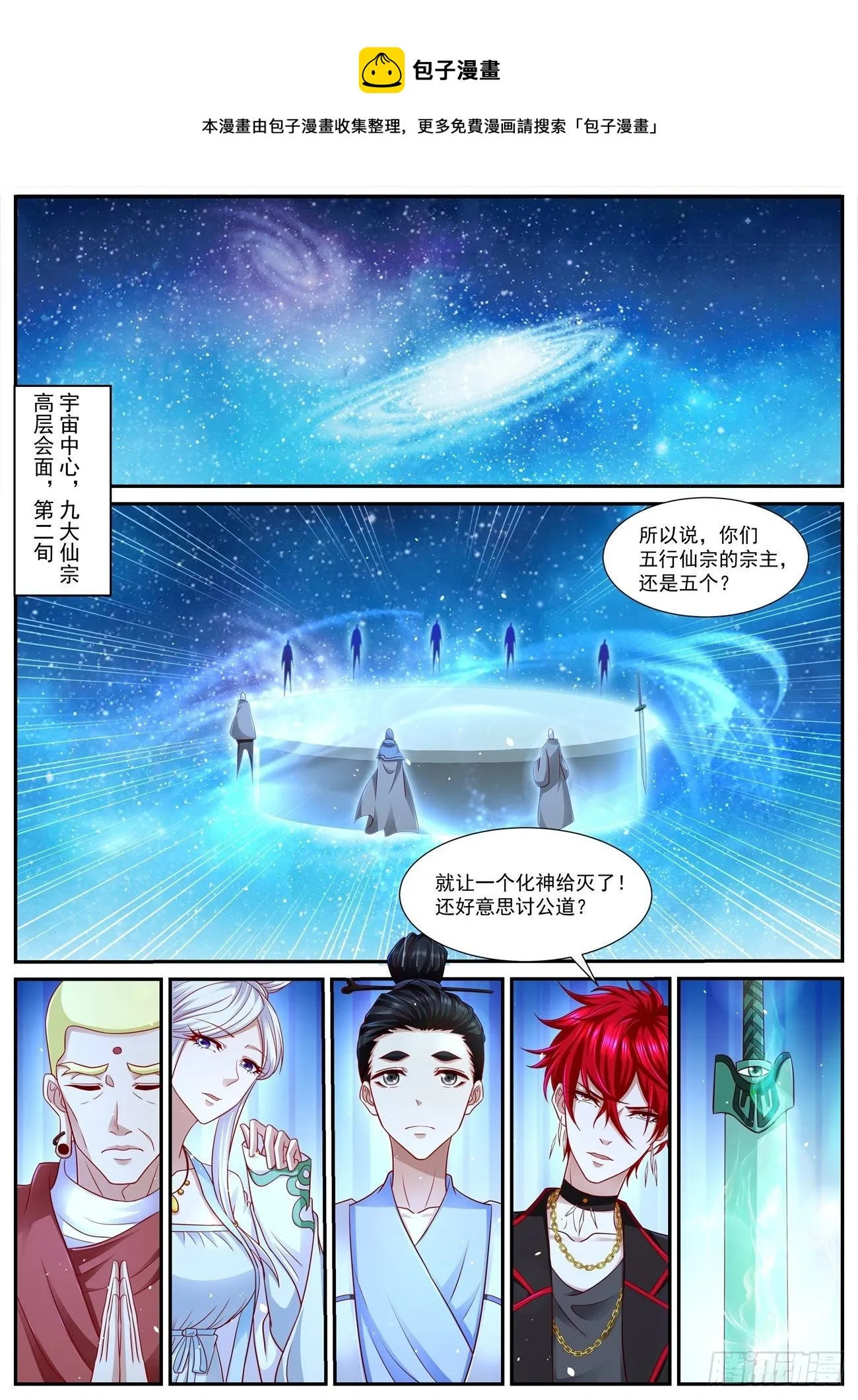 重生之都市修真者txt下载漫画,第755回1图
