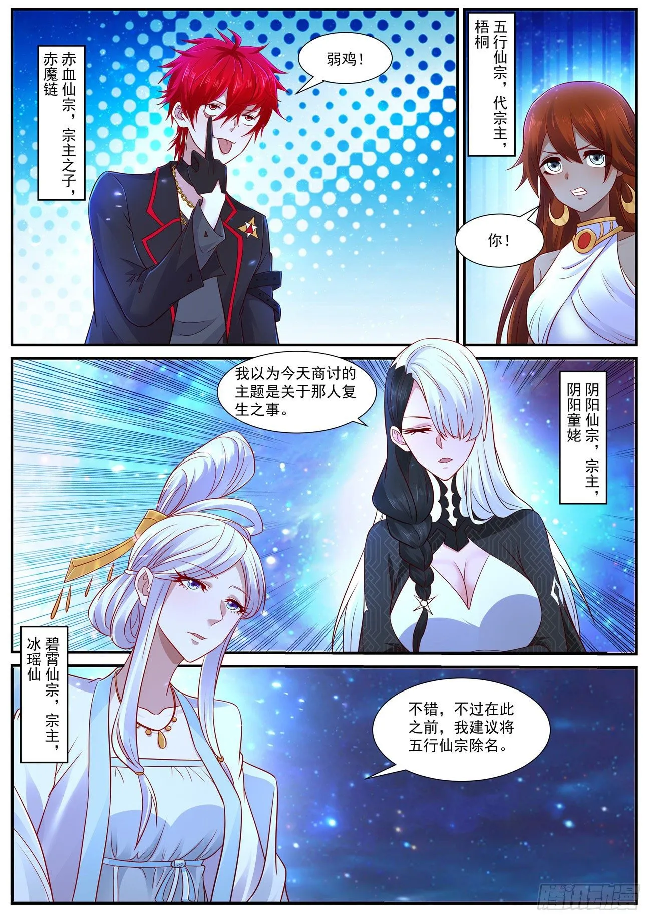 重生之都市修真者txt下载漫画,第755回2图