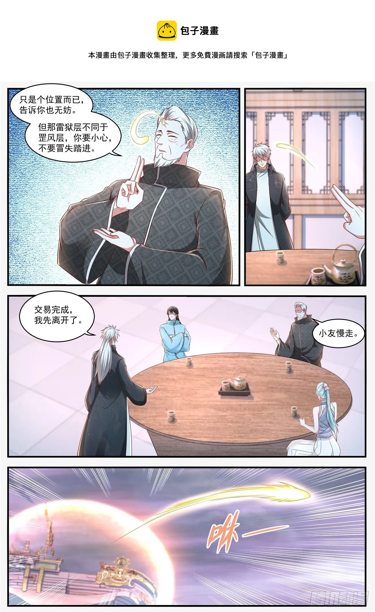 重生之都市修仙有声小说士金漫画,第635回1图