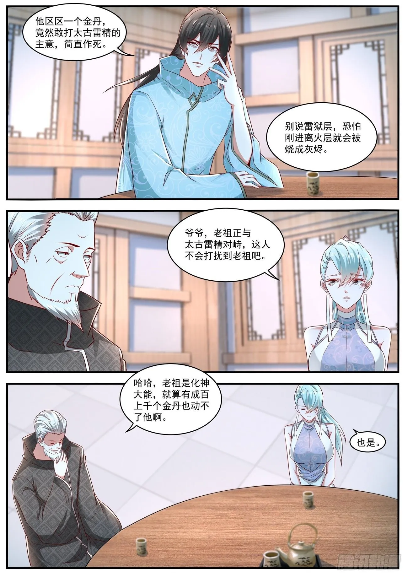 重生之都市修仙有声小说士金漫画,第635回2图