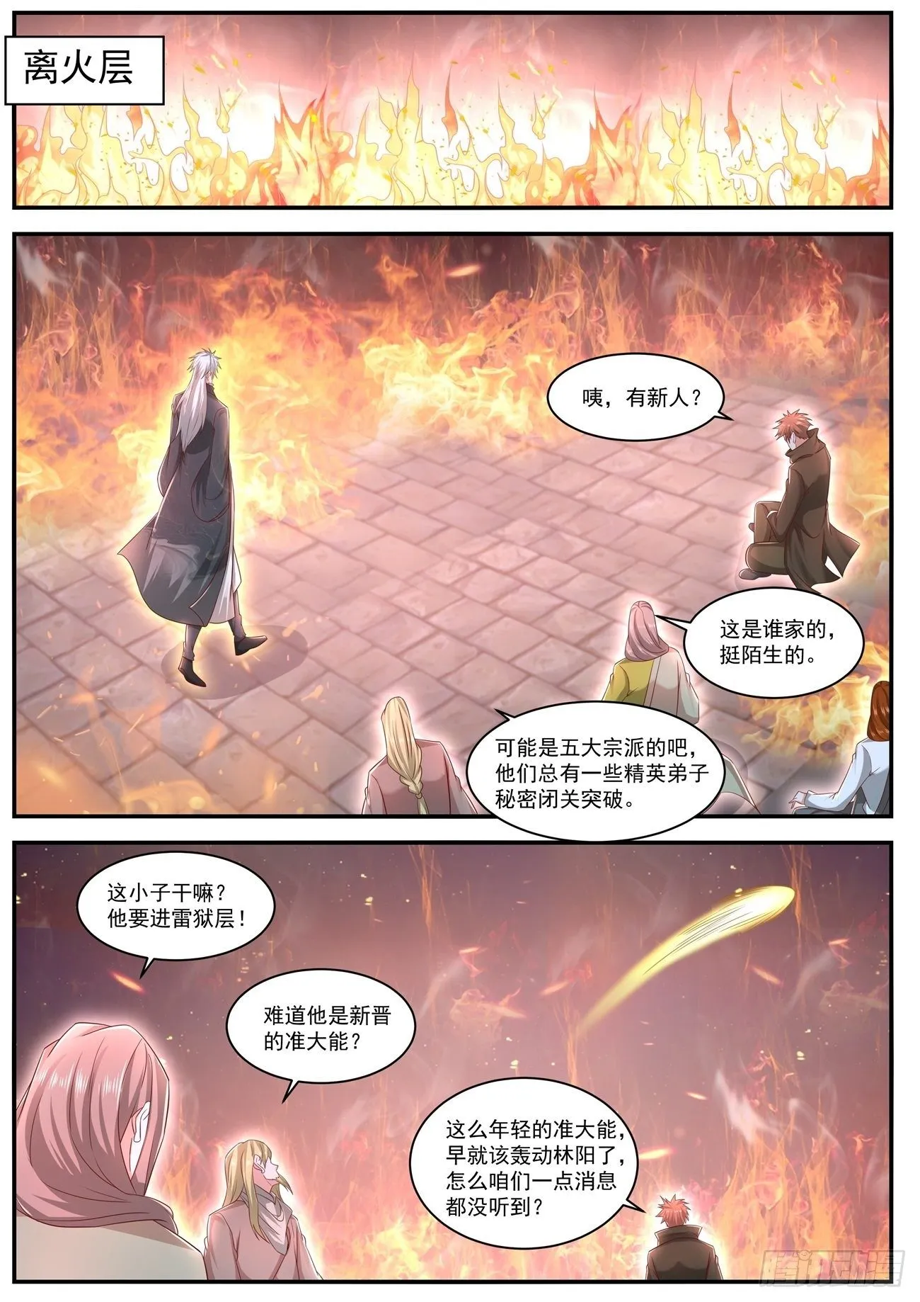 重生之都市修仙有声小说士金漫画,第635回3图