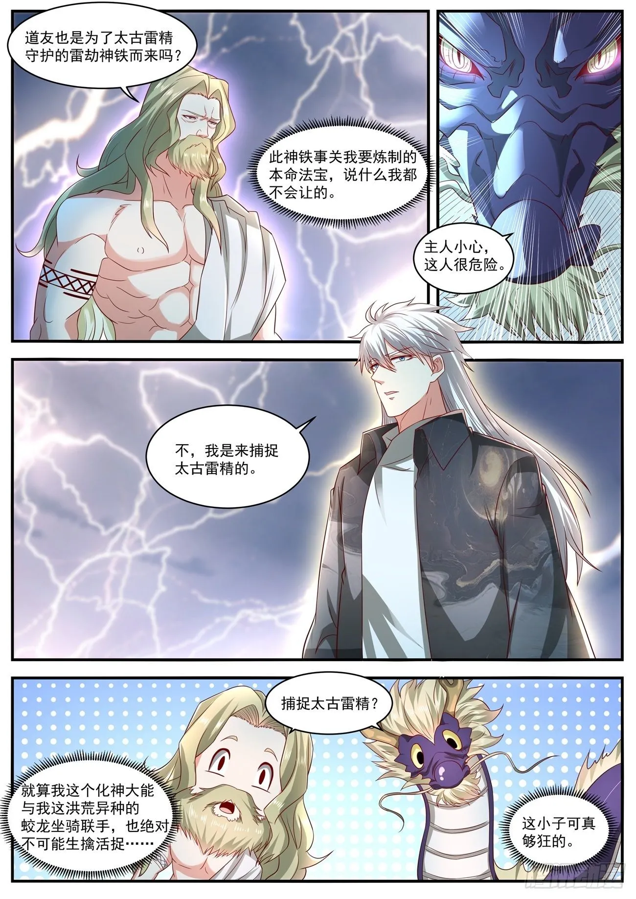 重生之都市修仙有声小说士金漫画,第635回5图