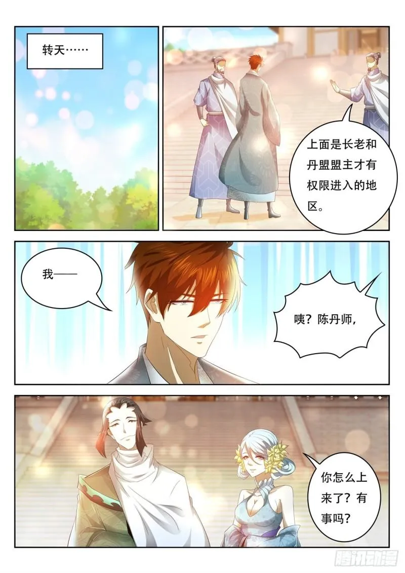 重生之都市修仙音频mp3下载漫画,第471回2图