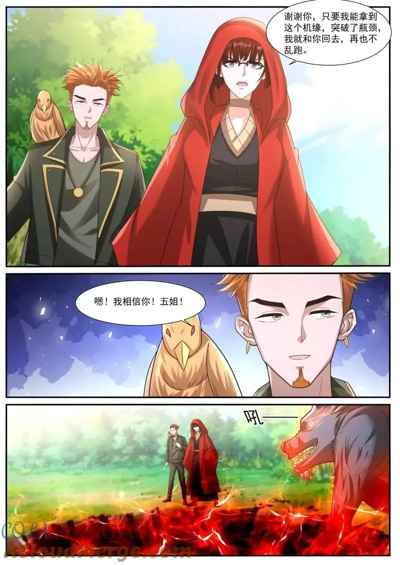 重生之都市修仙韩晨小说免费漫画,第1071话 第1056回2图