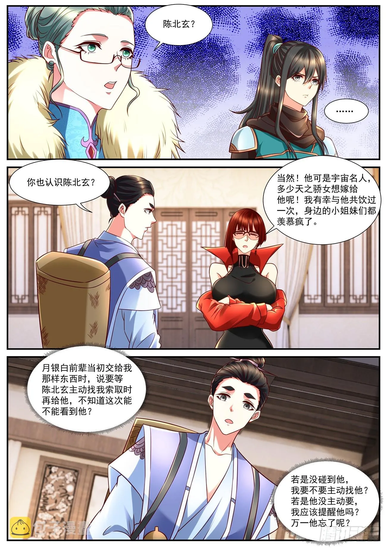 重生之都市修真者txt下载漫画,第847回4图