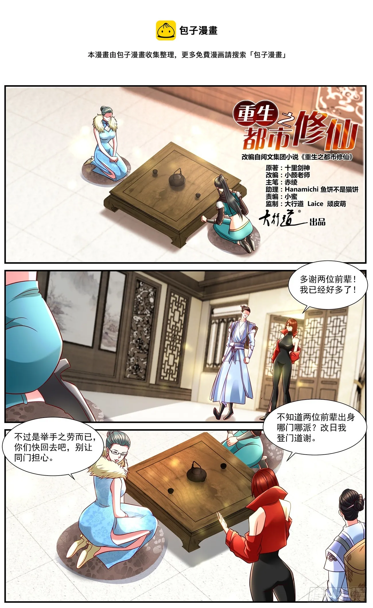 重生之都市修真者txt下载漫画,第847回1图