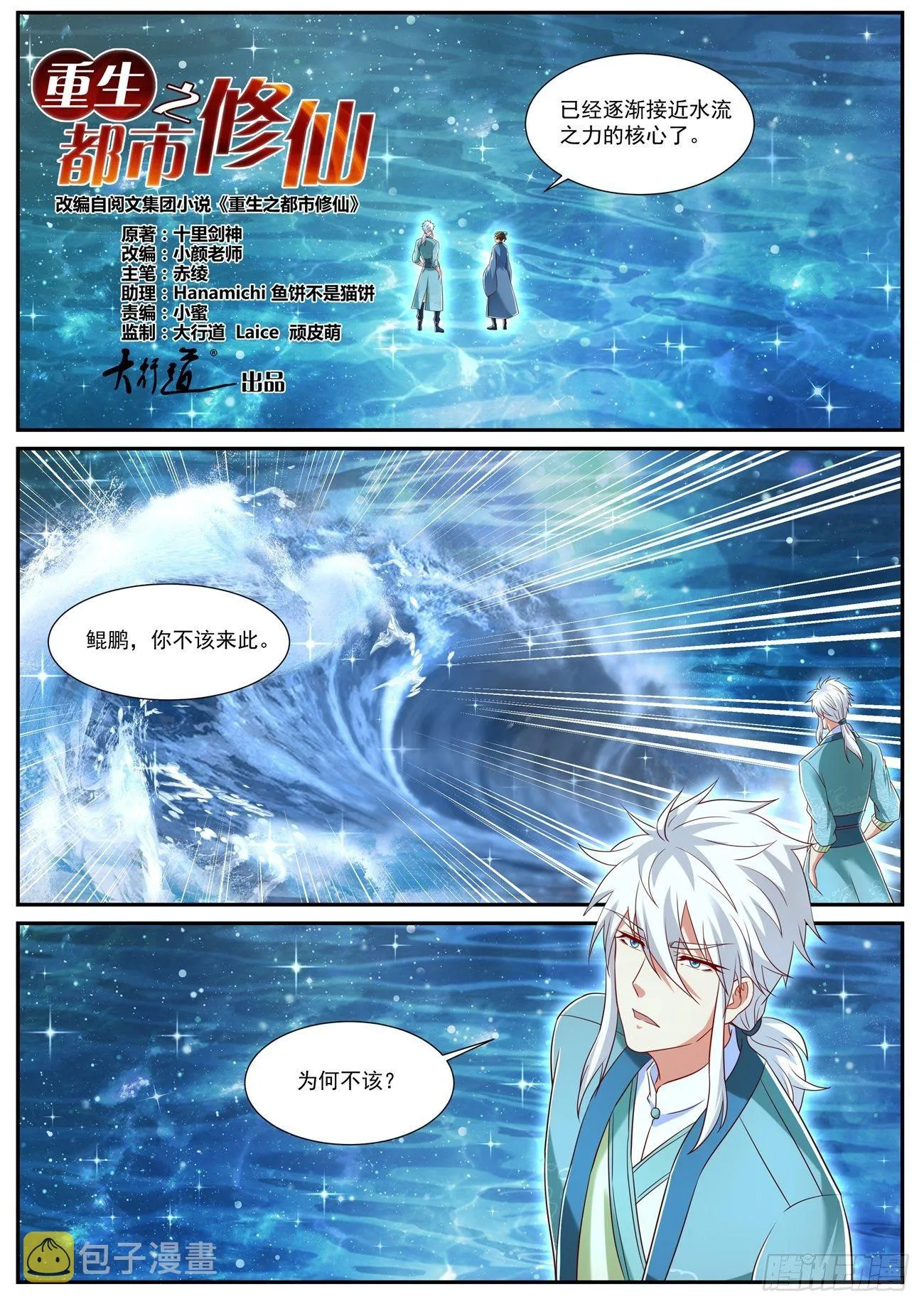 重生之都市修仙十里剑神漫画,第724回4图